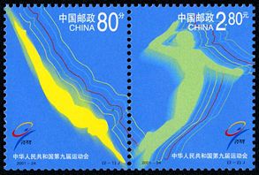 2001-24 《中华人民共和国第九届运动会》纪念邮票、小全张 2001-24 《中华人民共和国第九届运动会》纪念邮票、小全张